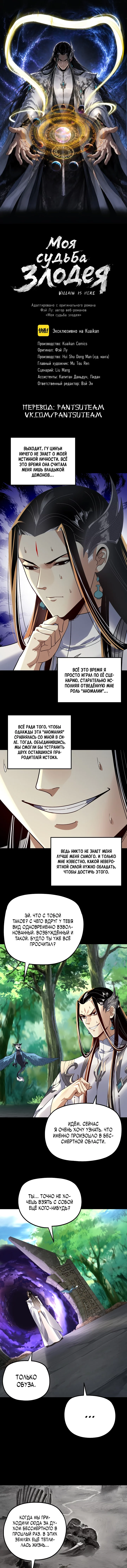 Read Моя судьба злодея RU Manga Online