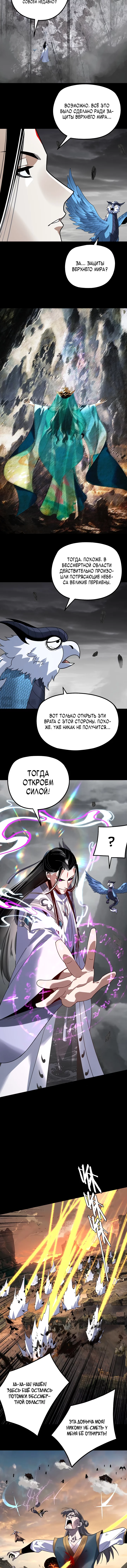 Read Моя судьба злодея RU Manga Online