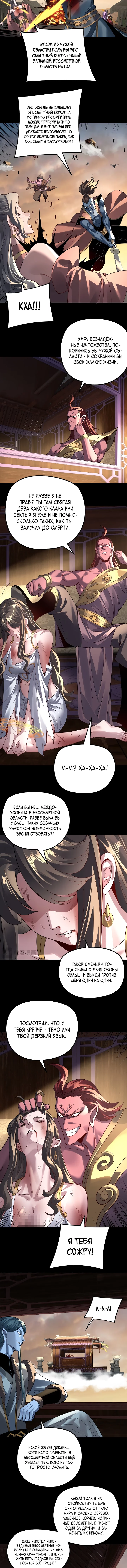 Read Моя судьба злодея RU Manga Online