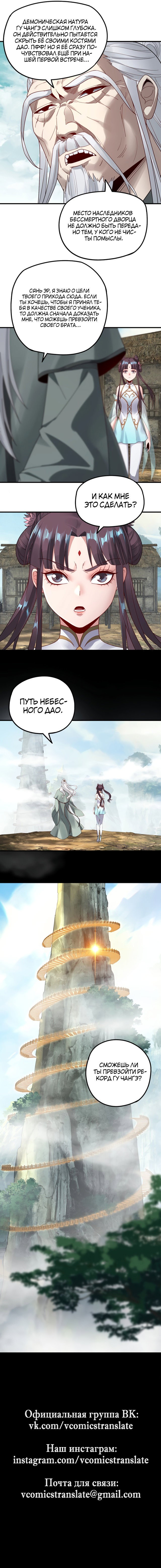 Read Моя судьба злодея RU Manga Online