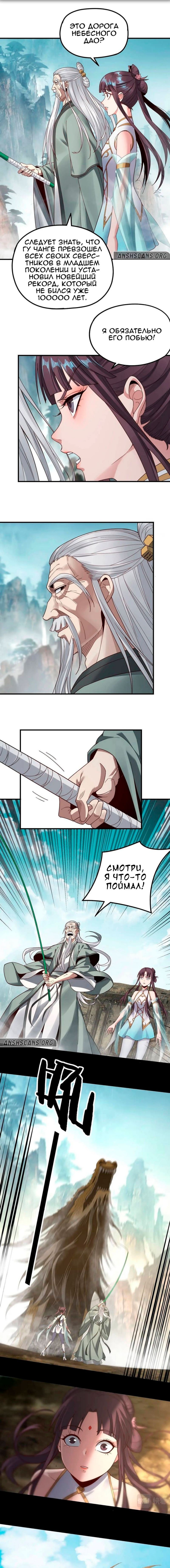 Read Моя судьба злодея RU Manga Online