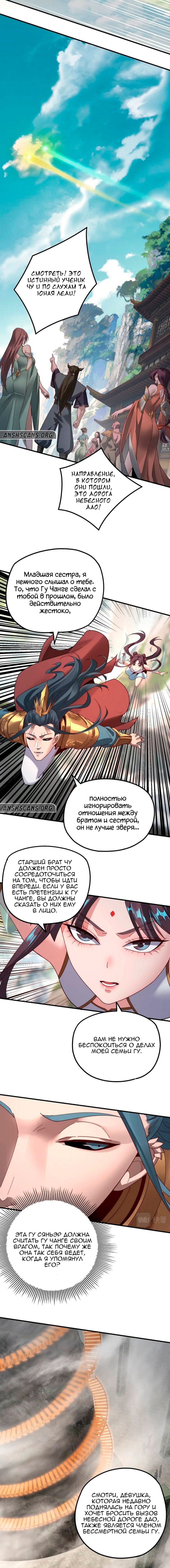 Read Моя судьба злодея RU Manga Online
