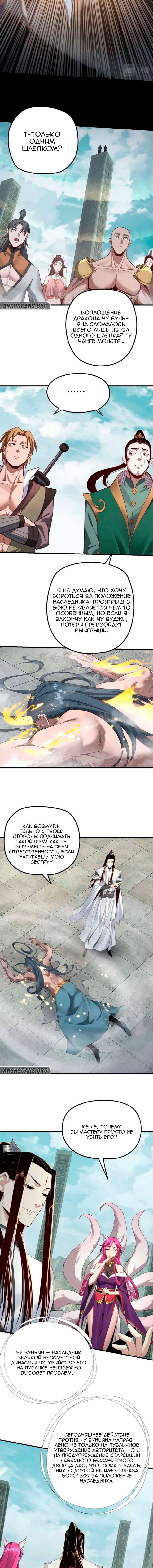 Read Моя судьба злодея RU Manga Online