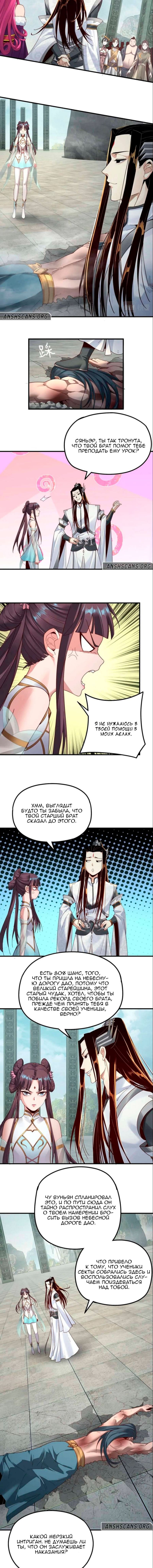 Read Моя судьба злодея RU Manga Online