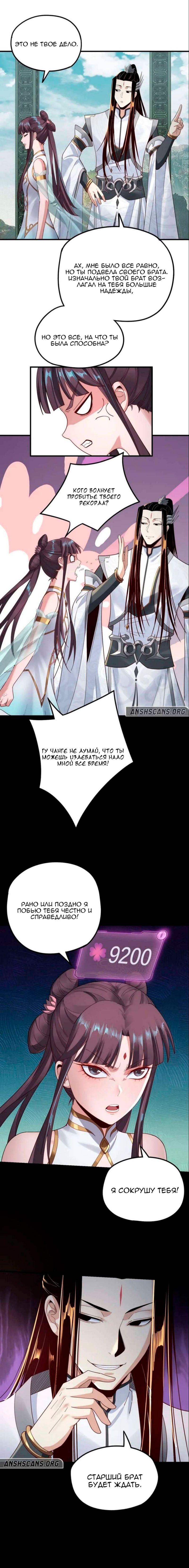 Read Моя судьба злодея RU Manga Online