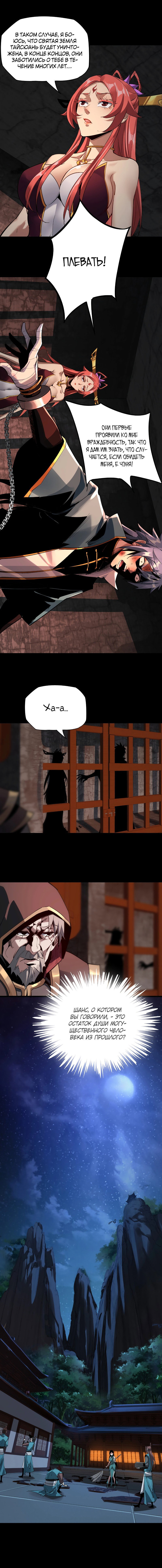 Read Моя судьба злодея RU Manga Online