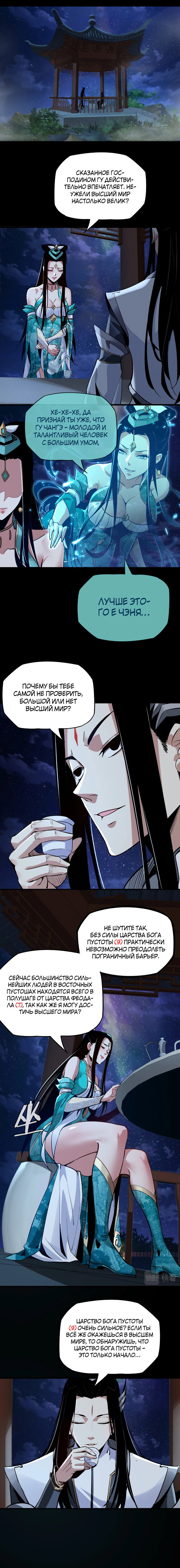 Read Моя судьба злодея RU Manga Online
