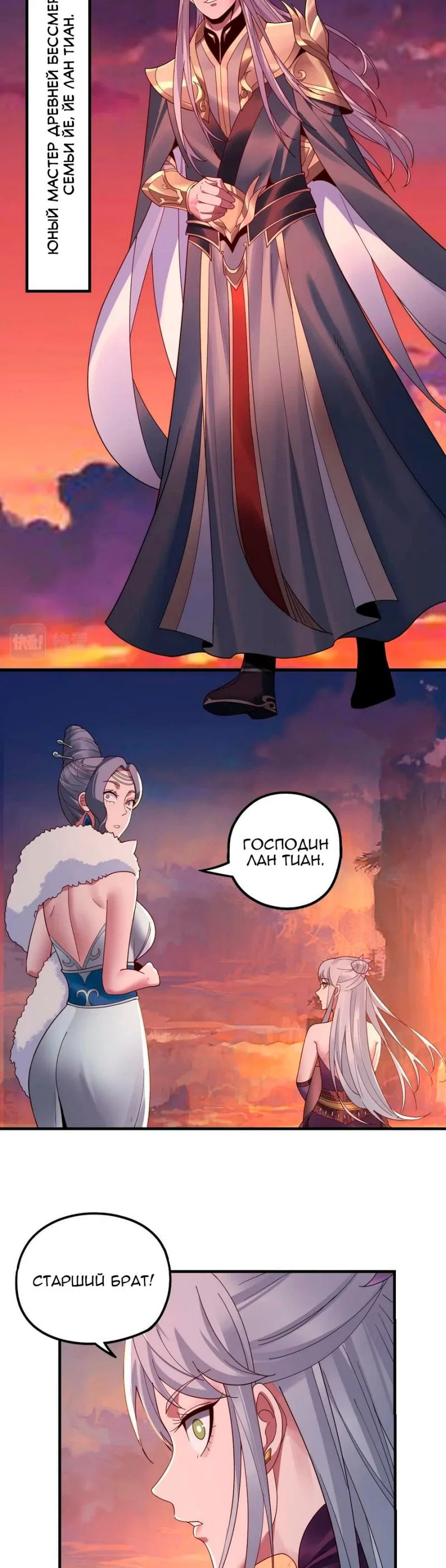 Read Моя судьба злодея RU Manga Online