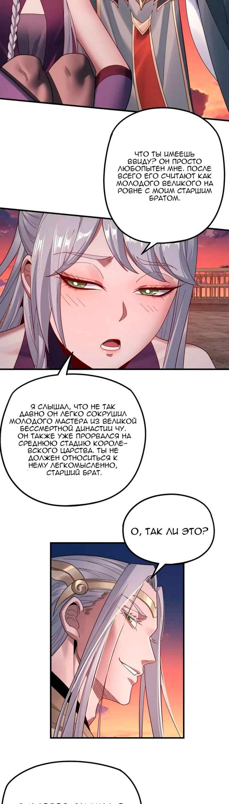 Read Моя судьба злодея RU Manga Online