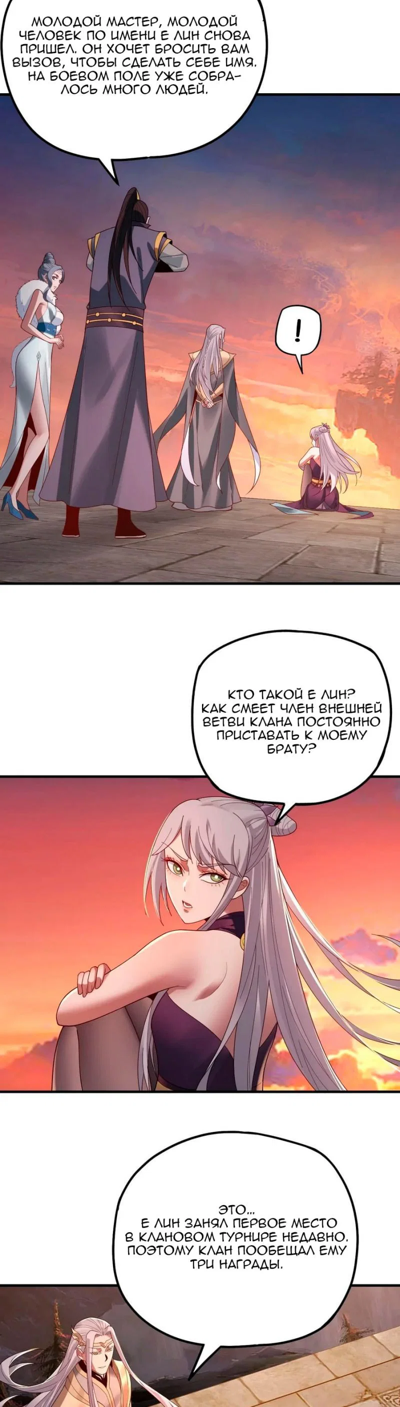 Read Моя судьба злодея RU Manga Online