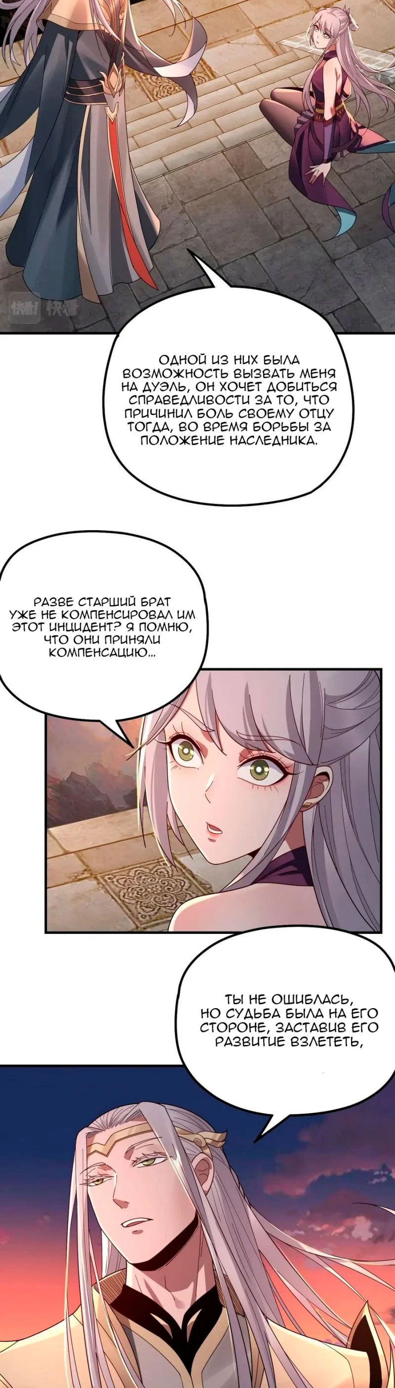 Read Моя судьба злодея RU Manga Online