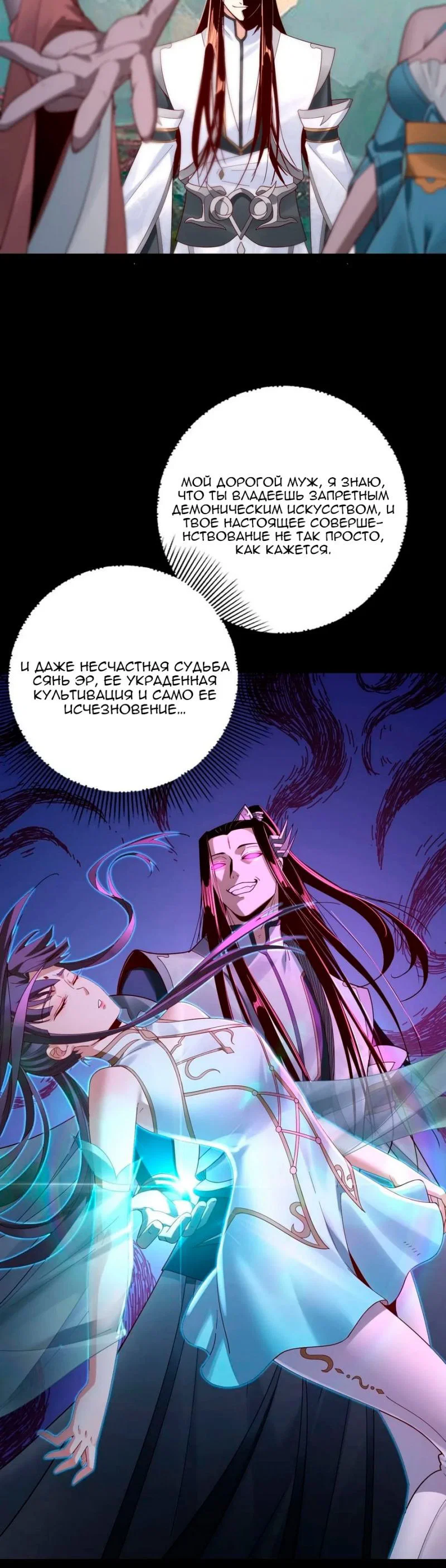Read Моя судьба злодея RU Manga Online