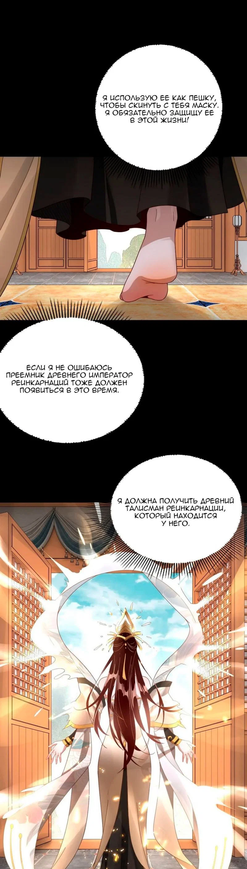 Read Моя судьба злодея RU Manga Online