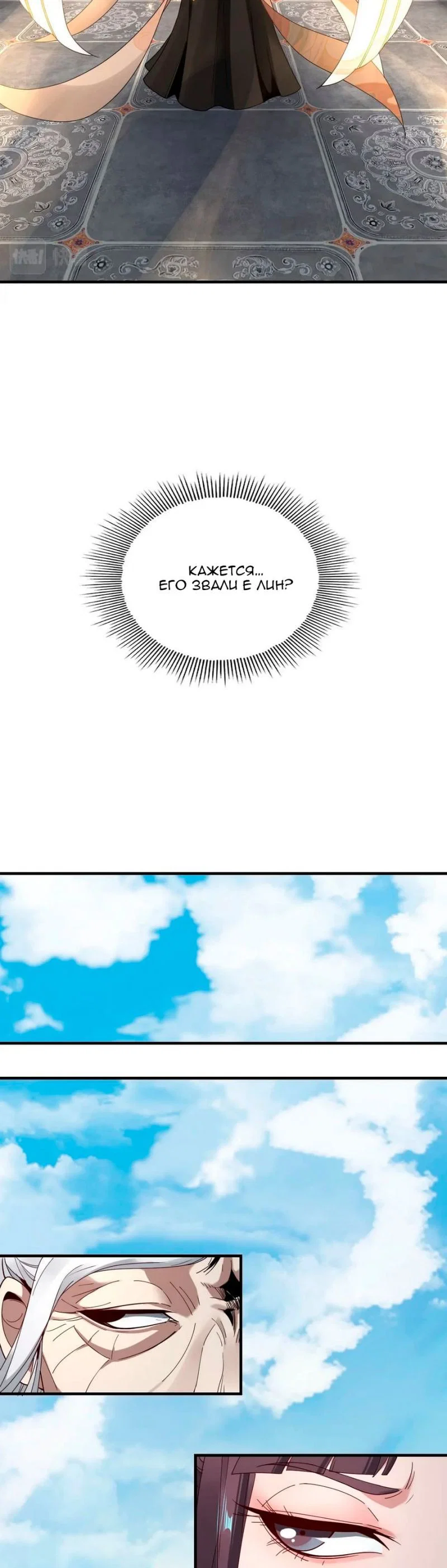 Read Моя судьба злодея RU Manga Online