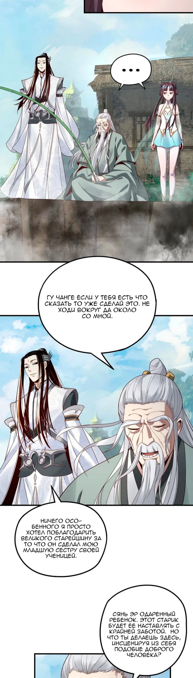 Read Моя судьба злодея RU Manga Online