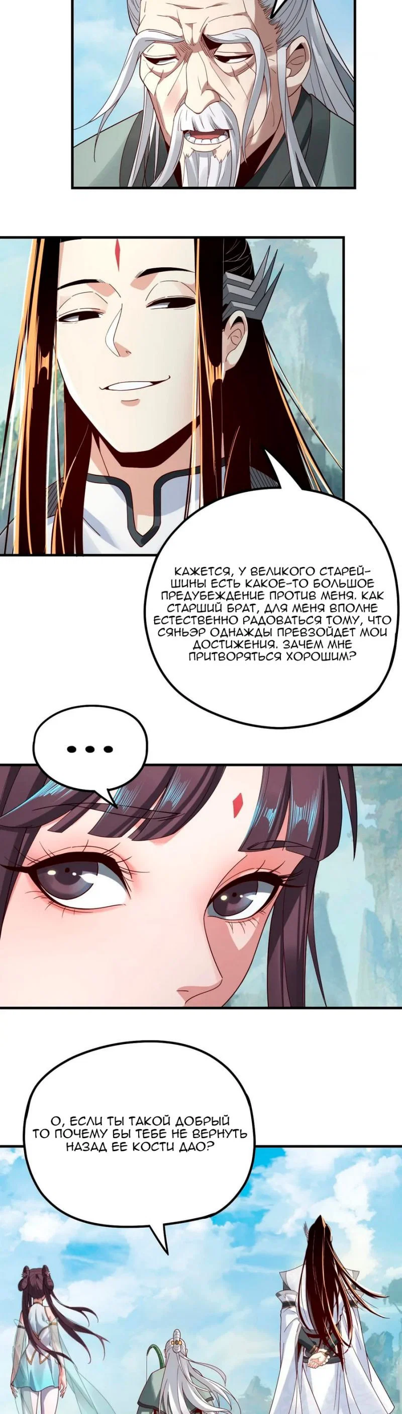 Read Моя судьба злодея RU Manga Online