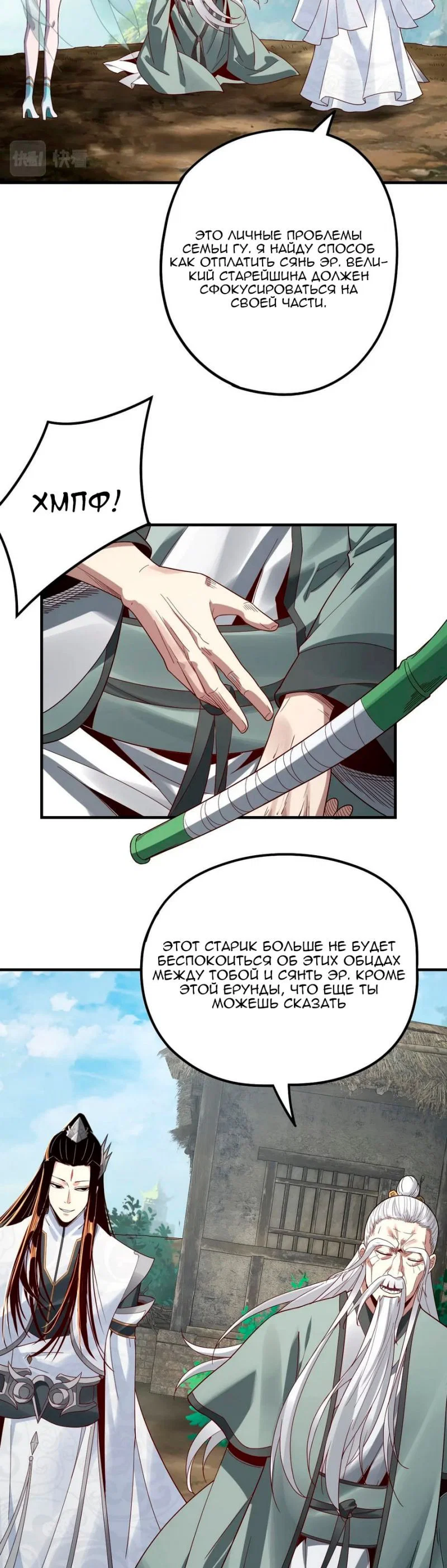 Read Моя судьба злодея RU Manga Online