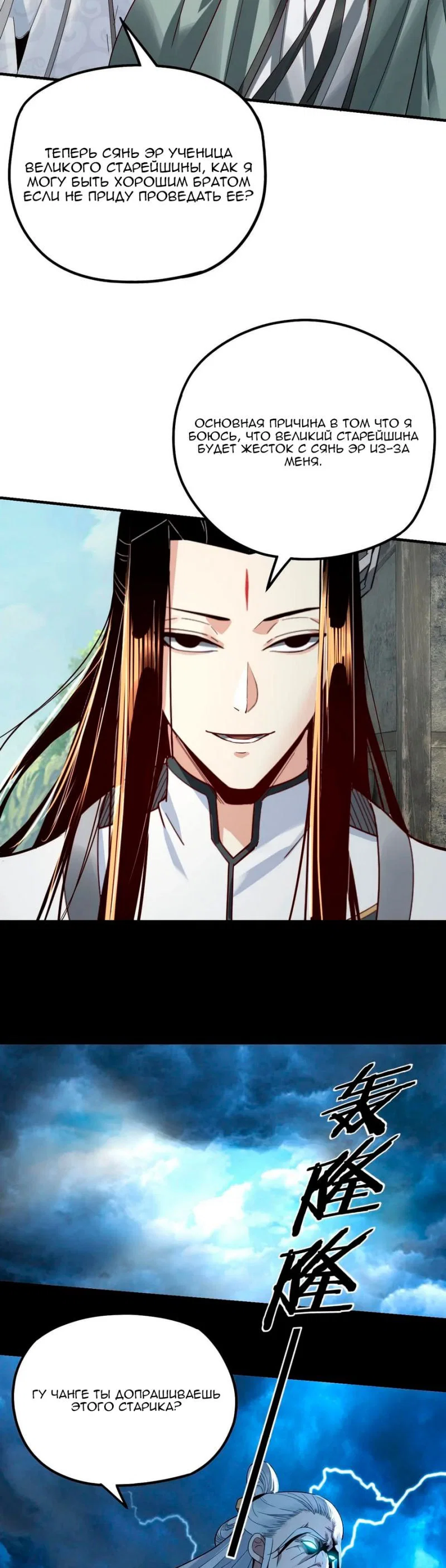 Read Моя судьба злодея RU Manga Online