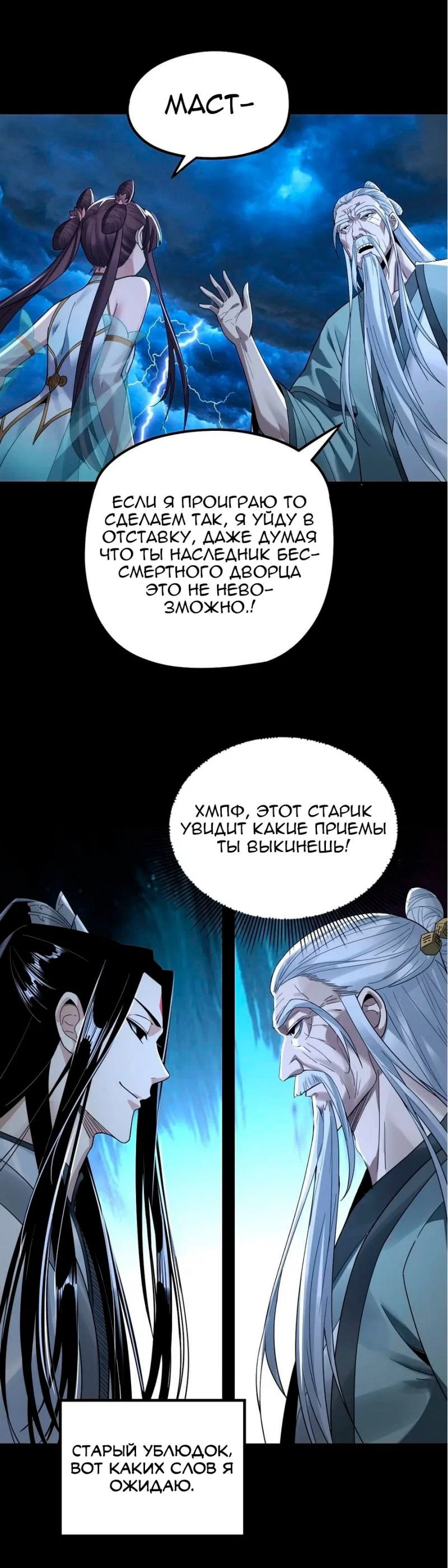 Read Моя судьба злодея RU Manga Online