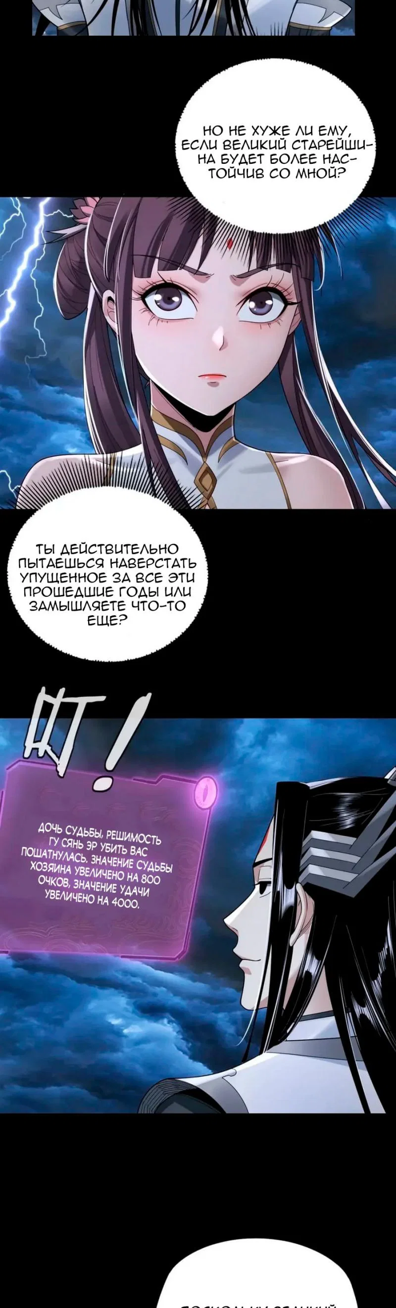 Read Моя судьба злодея RU Manga Online
