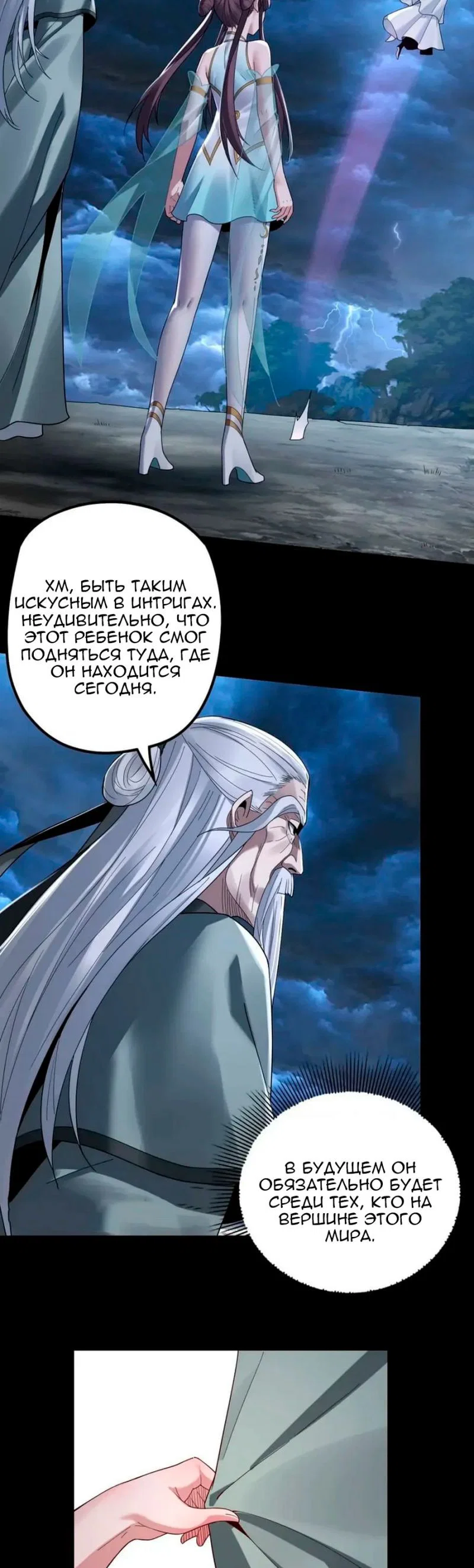 Read Моя судьба злодея RU Manga Online