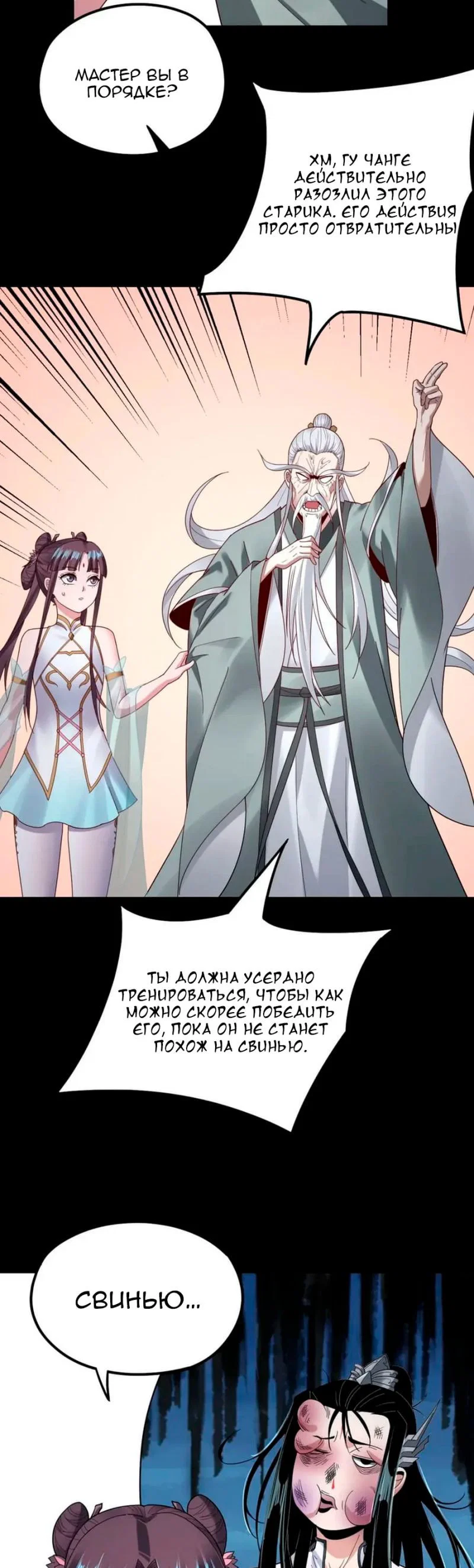 Read Моя судьба злодея RU Manga Online
