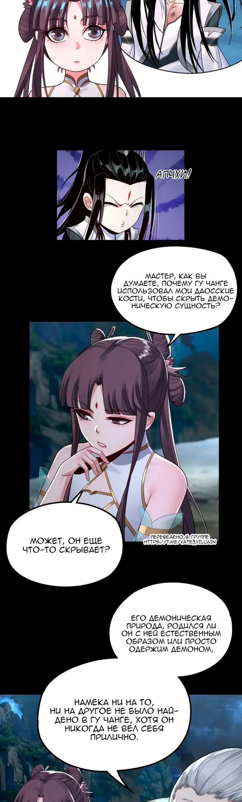 Read Моя судьба злодея RU Manga Online