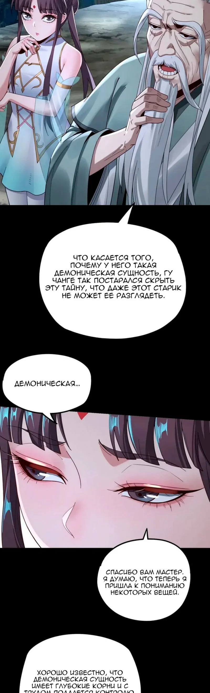 Read Моя судьба злодея RU Manga Online