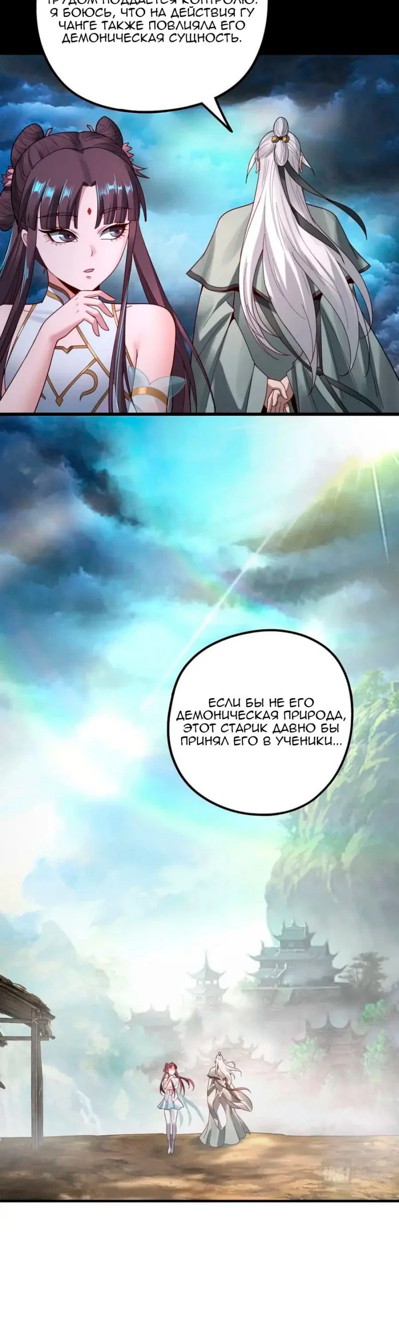 Read Моя судьба злодея RU Manga Online