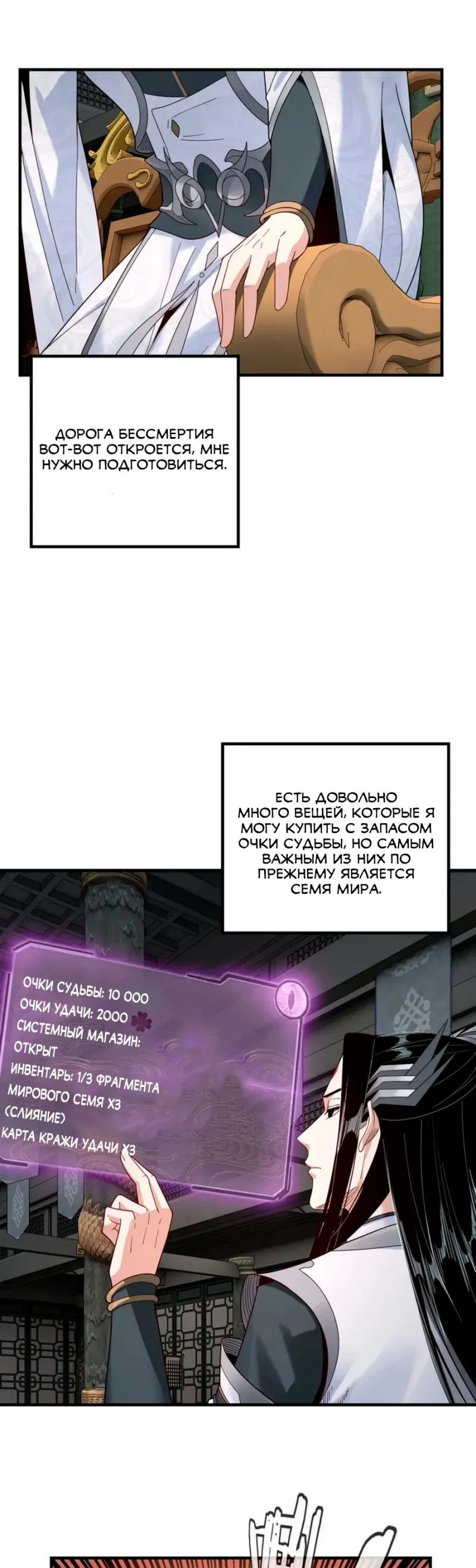 Read Моя судьба злодея RU Manga Online