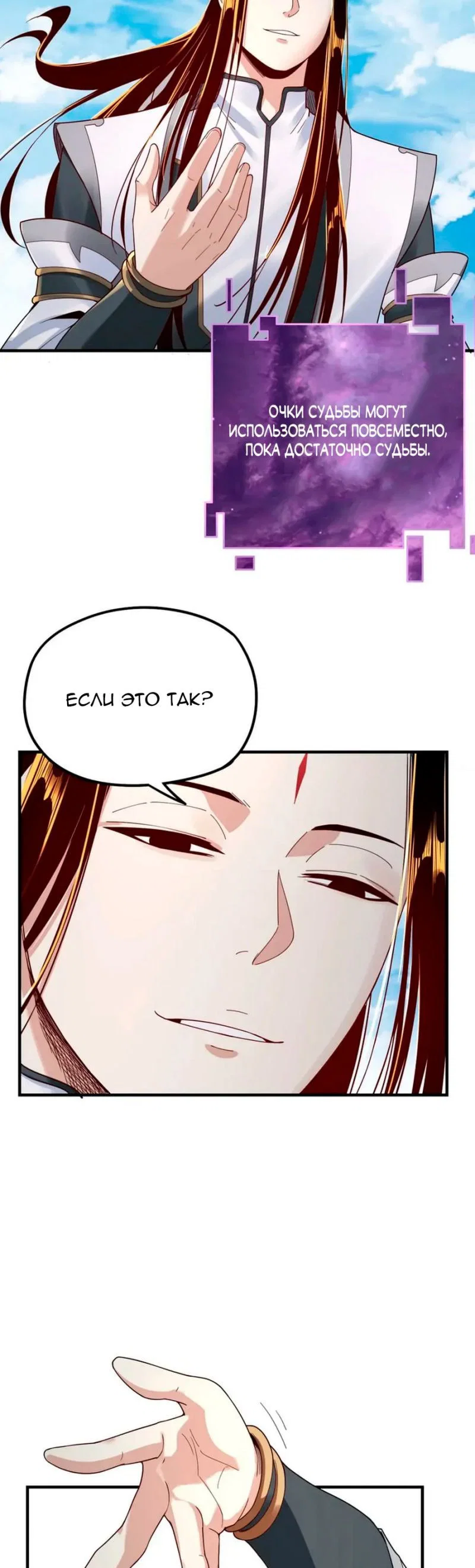 Read Моя судьба злодея RU Manga Online