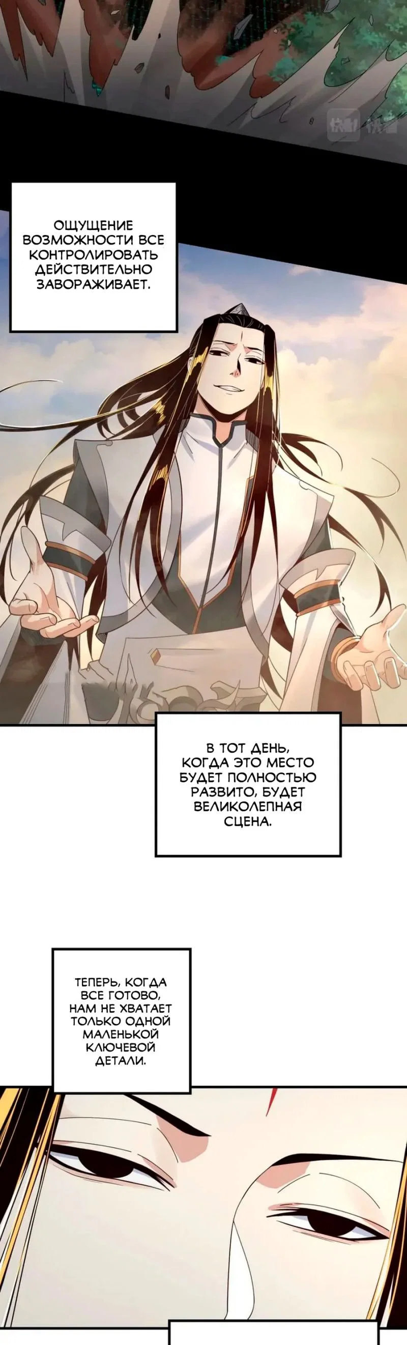 Read Моя судьба злодея RU Manga Online