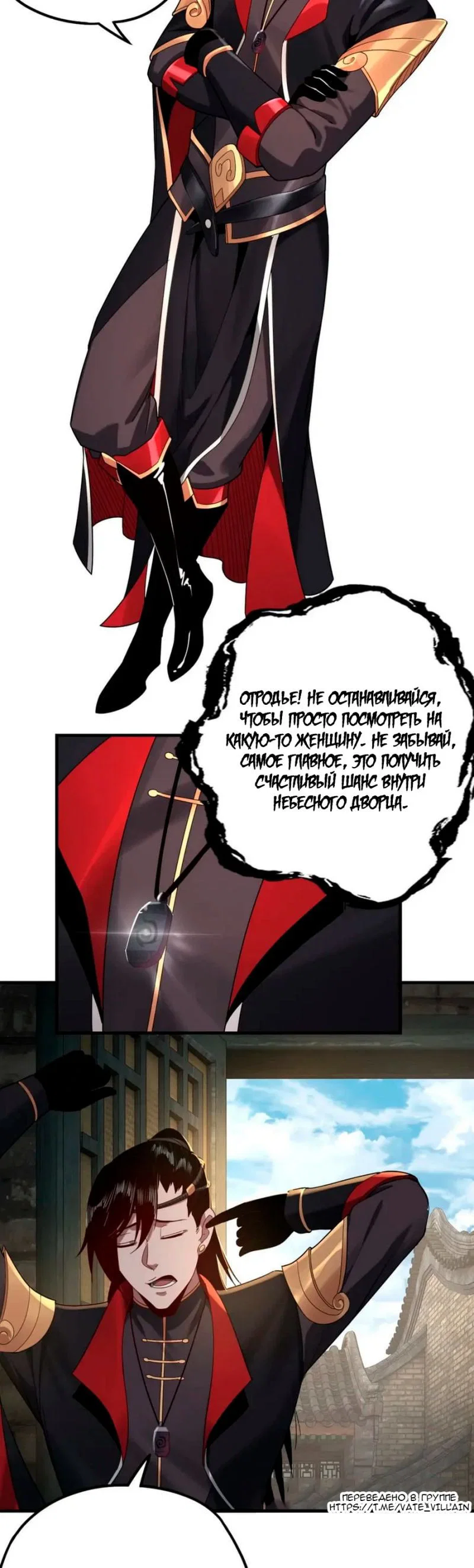 Read Моя судьба злодея RU Manga Online