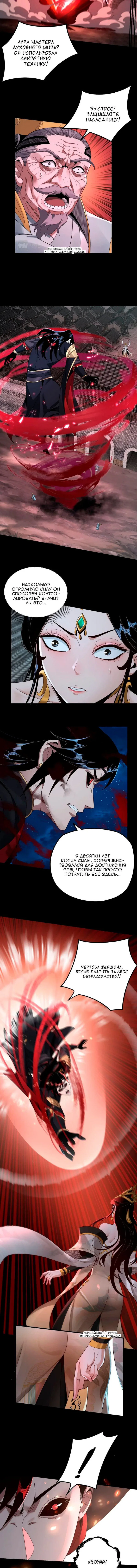 Read Моя судьба злодея RU Manga Online