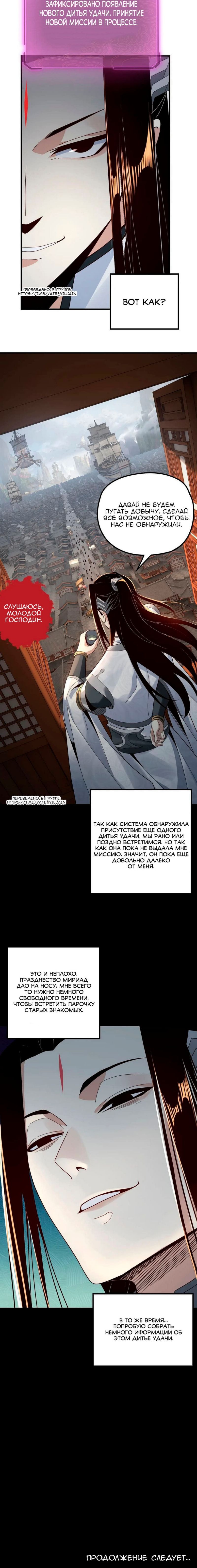 Read Моя судьба злодея RU Manga Online