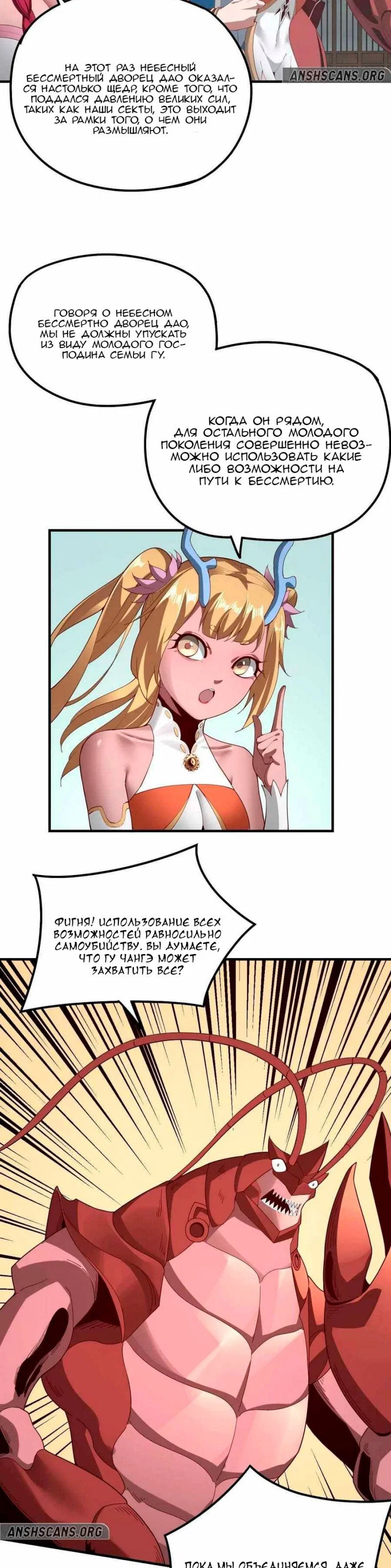 Read Моя судьба злодея RU Manga Online