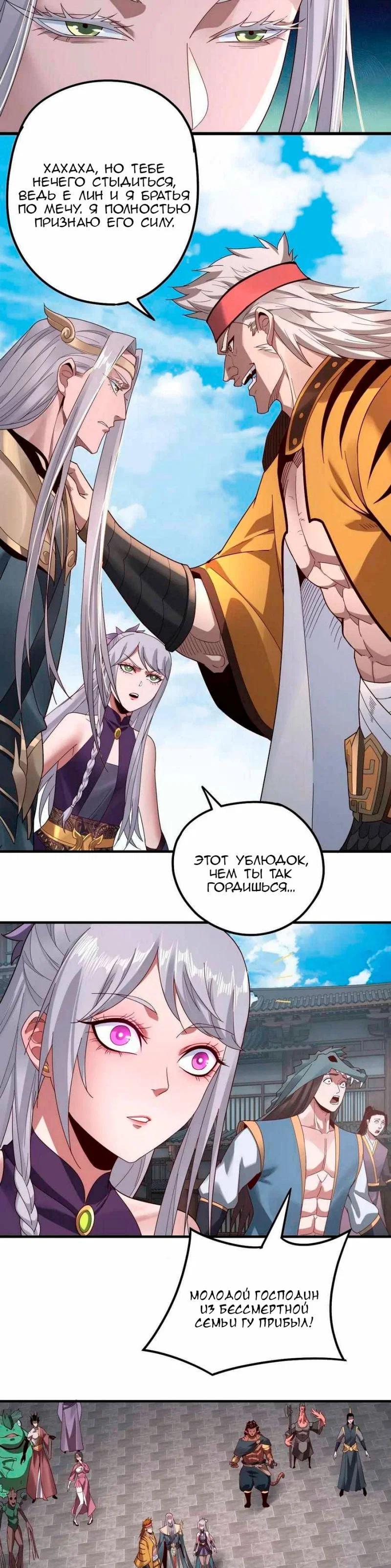 Read Моя судьба злодея RU Manga Online