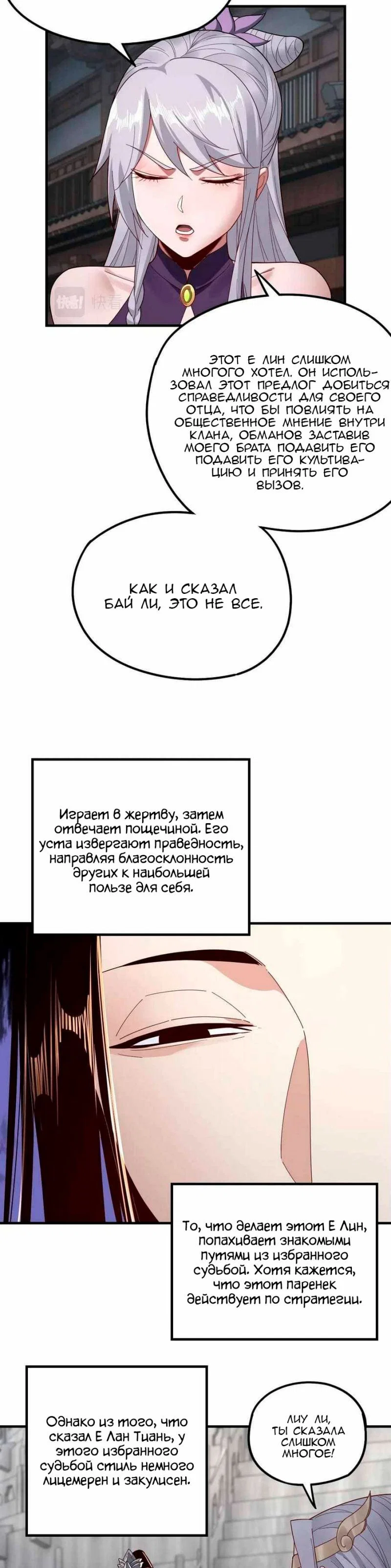 Read Моя судьба злодея RU Manga Online