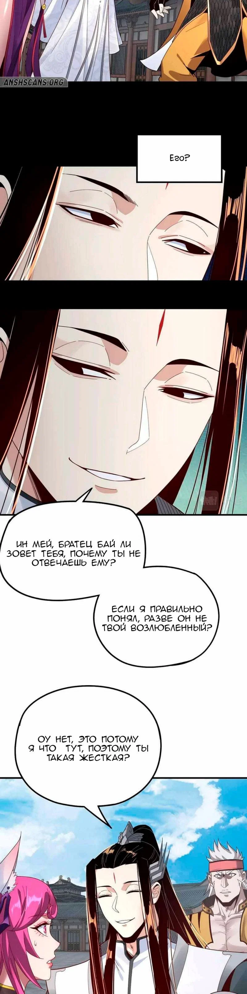 Read Моя судьба злодея RU Manga Online