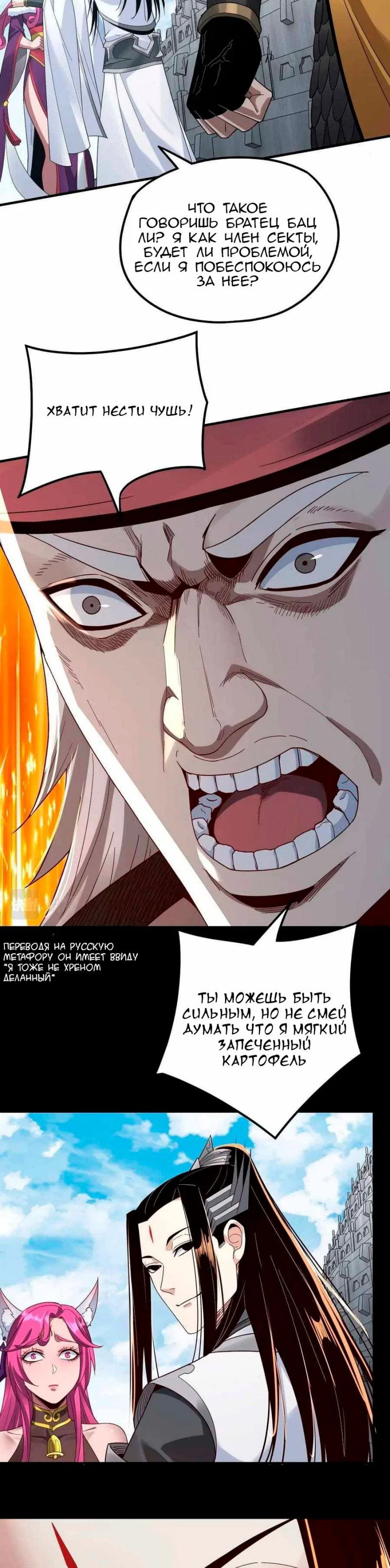 Read Моя судьба злодея RU Manga Online