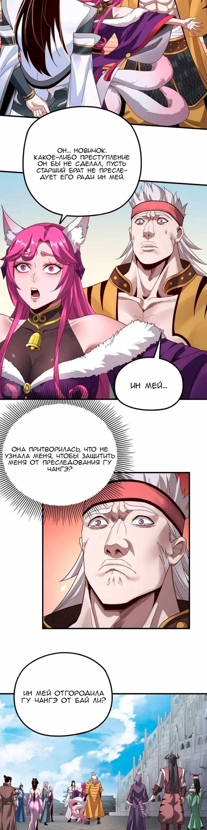 Read Моя судьба злодея RU Manga Online