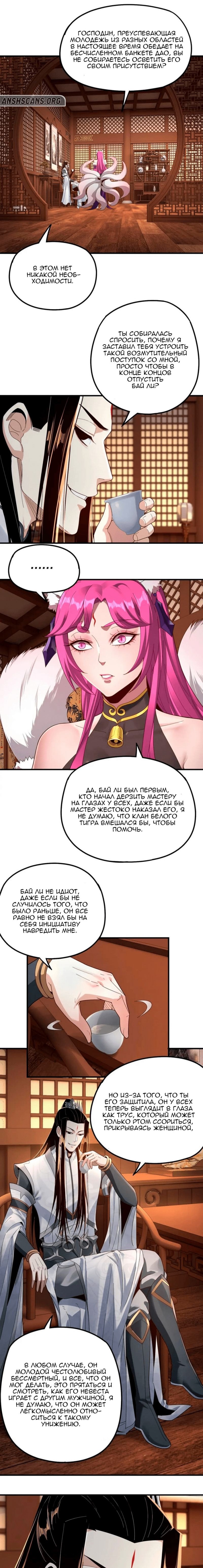 Read Моя судьба злодея RU Manga Online