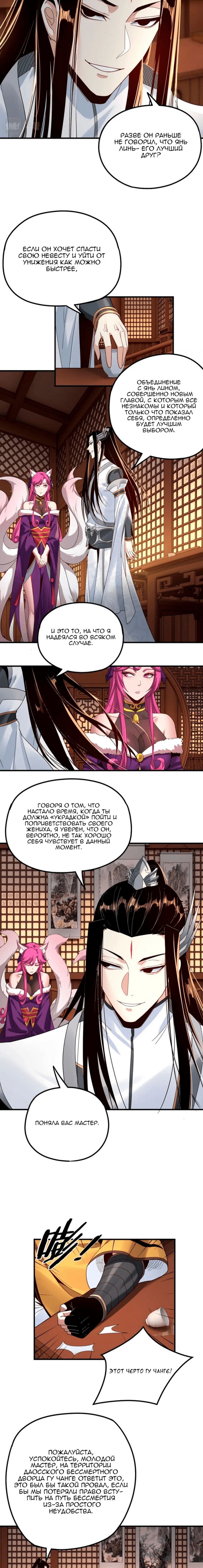 Read Моя судьба злодея RU Manga Online