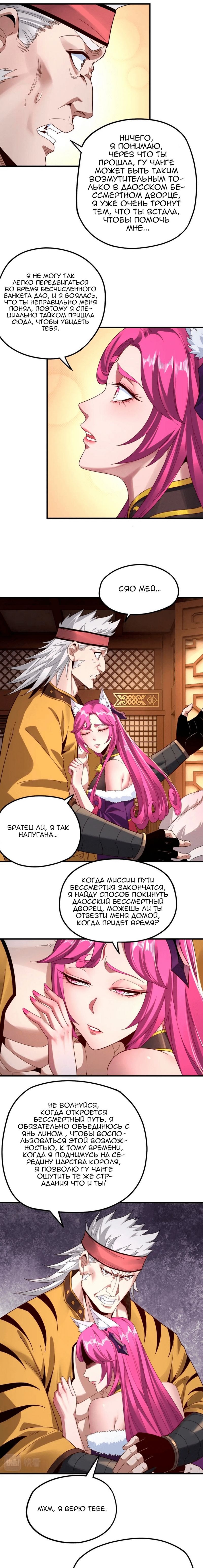 Read Моя судьба злодея RU Manga Online