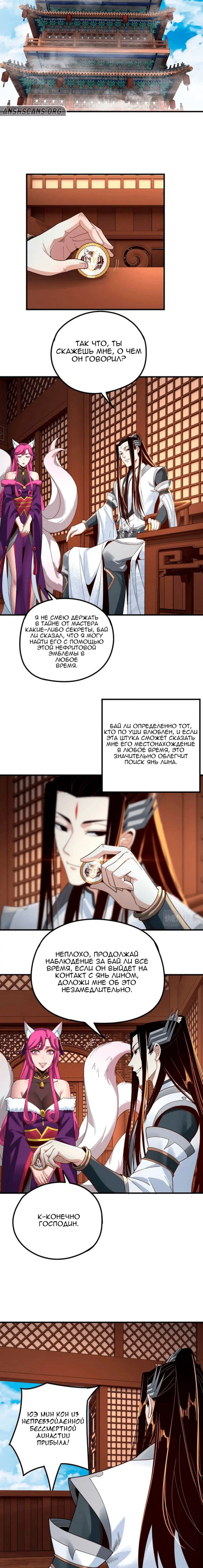 Read Моя судьба злодея RU Manga Online