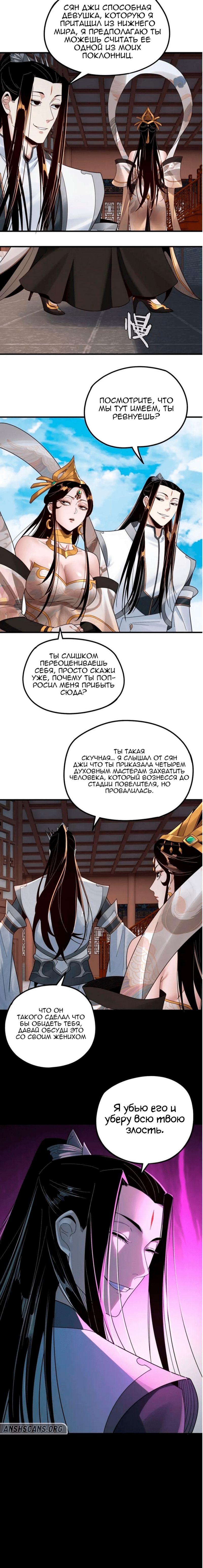 Read Моя судьба злодея RU Manga Online