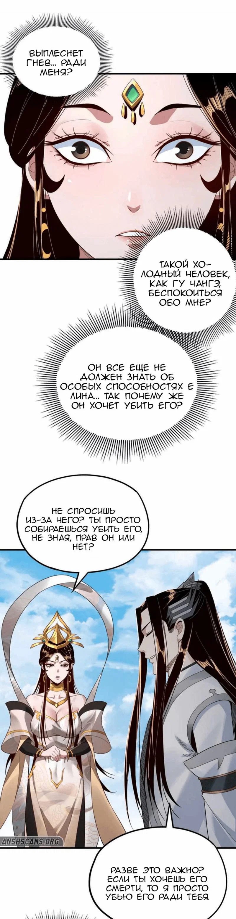 Read Моя судьба злодея RU Manga Online