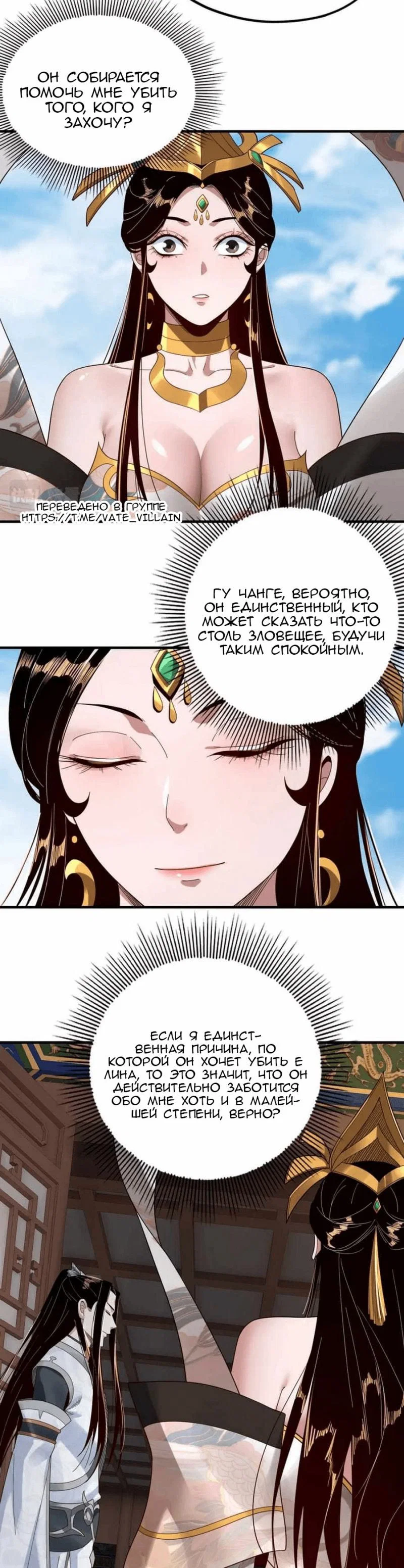 Read Моя судьба злодея RU Manga Online