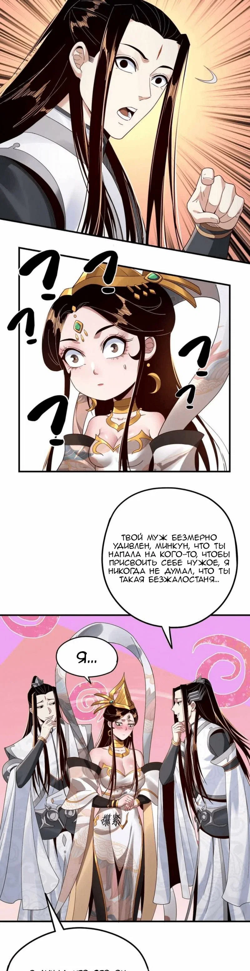 Read Моя судьба злодея RU Manga Online