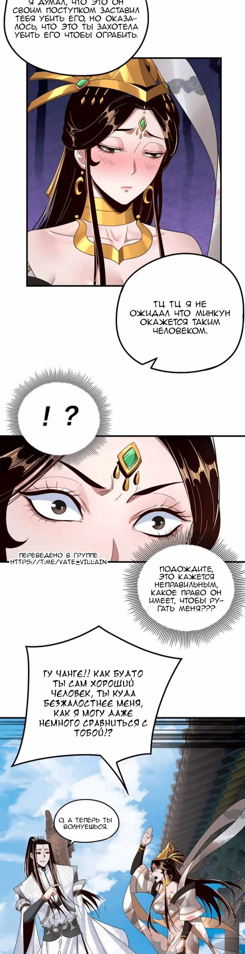 Read Моя судьба злодея RU Manga Online